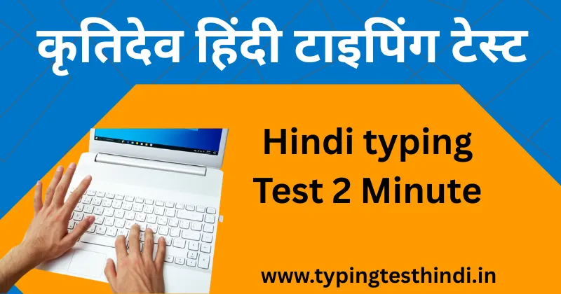 Hindi typing Test 2 Minute